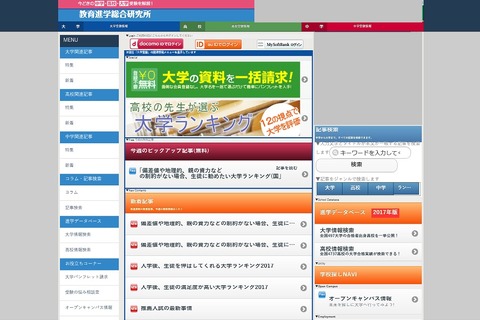 生徒に勧めたい国公立大ランキング、東大・京大に続く3位は？ 画像