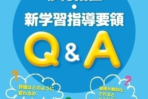 JEES、新学習指導要領を解説したハンドブックを無料配布 画像