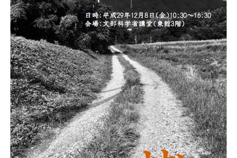 CSの事例紹介「地域とともにある学校づくり推進フォーラム」12/8東京 画像