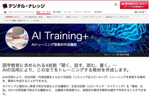 秀英予備校、デジタル・ナレッジのAI技術を採用…英語教材の4技能強化 画像