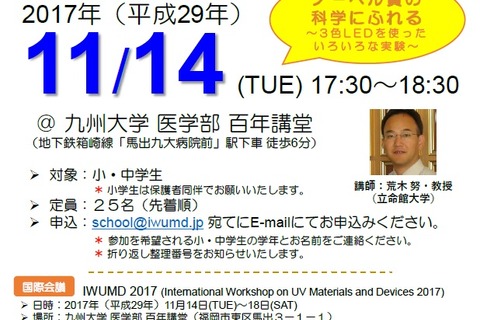 九州大学、小中学生向け無料理科教室「ひかりのかがく」11/14 画像