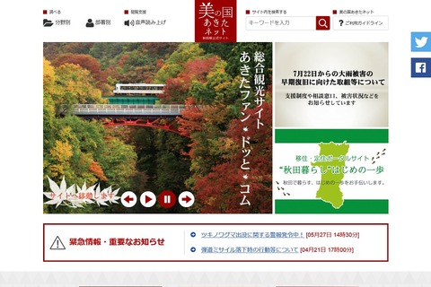 【冬休み2017】秋田の教育環境を体験、短期チャレンジ留学12/25-29 画像