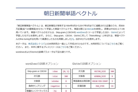 朝日新聞社、新聞記事から作成した「単語ベクトル」公開 画像