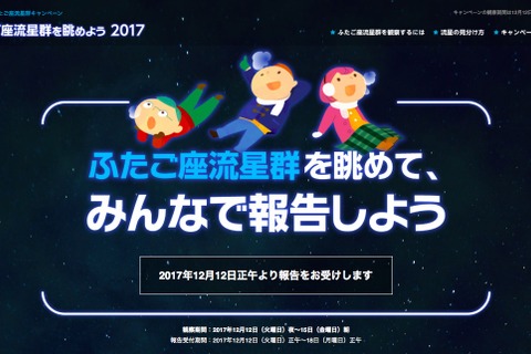 12/13夜に観測チャンス、ふたご座流星群を眺めようキャンペーン12/12-15 画像