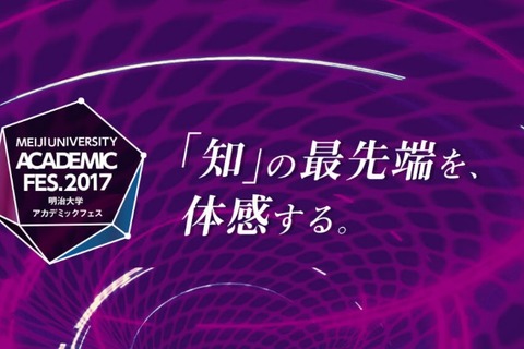 隈研吾氏登壇、明治大学「アカデミックフェス」11/23 画像