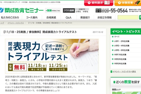 小3-中2対象、記述式の表現力トライアルテスト11/18・25…開成教育グループ 画像