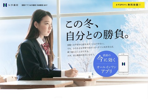 【センター試験2018】N予備校、センター試験対策など冬期講習5講座を初開講 画像