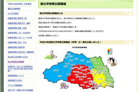 【冬休み2017】埼玉県立学校の冬季公開講座、受講生募集 画像