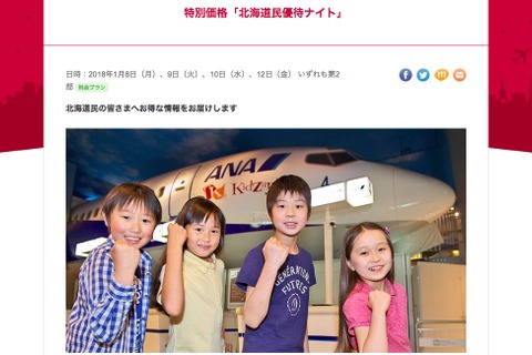 【冬休み2017】キッザニア東京、年明け1月に「北海道民優待ナイト」開催 画像