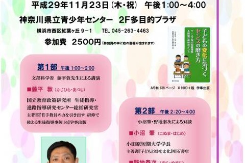 教育セミナー「子どもの変化に気づくセンスの磨き方」11/23神奈川 画像