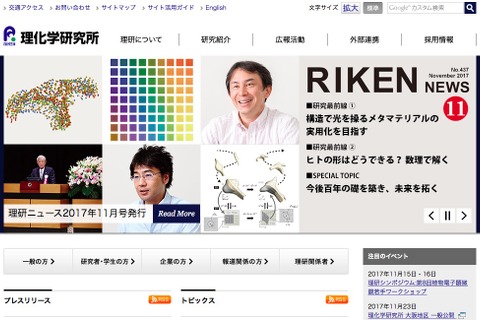 スパコン「京」が快挙…HPCGランキング3期連続世界1位に 画像