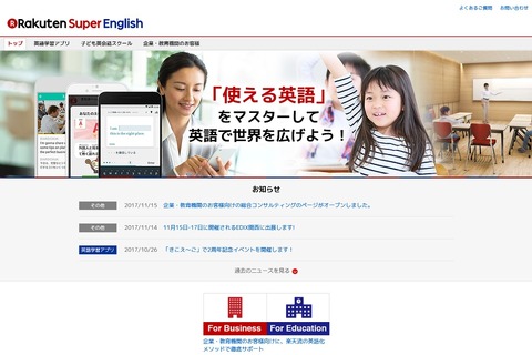 楽天、教育機関・企業向け「英語教育コンサルティング」スタート 画像
