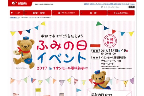 横山だいすけ出演「ふみの日イベント」11/18・19幕張新都心 画像