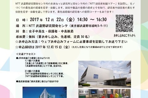 電通大、女子中高生のための最先端ラボ見学・体験12/22 画像