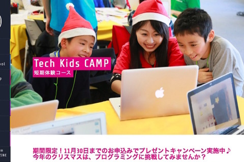CA Tech Kids、小学生向けクリスマスプログラミング教室2017 画像