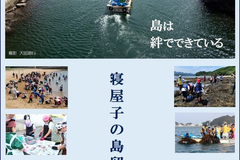 三重県鳥羽市へ「島留学生」H30年度参加小中学生募集…答志島 画像