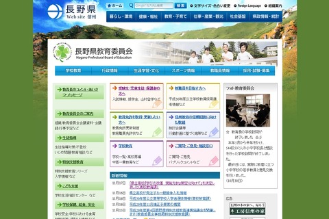 職員の働き方へ理解を…長野県教委ら、保護者・県民に呼びかけ 画像