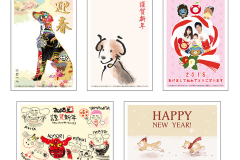 被災校を支援「チャリティー年賀状」2018、若者デザイン全144種類 画像