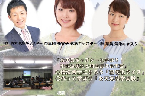 親子で楽しむ「わくわくお天気教室」12/2埼玉、小学生300名募集 画像