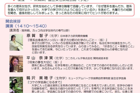 お茶大「リケジョ未来シンポジウム」水戸12/16、女子100名募集 画像