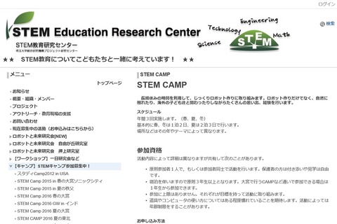 【冬休み2017】ともだちロボットを作ろう、STEM CAMPさいたま12/27・28 画像