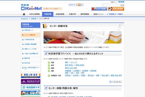 【センター試験2018】河合塾、45日で押さえるポイントを科目別にアドバイス 画像