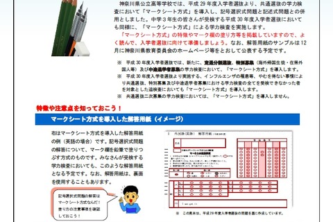 【高校受験2018】神奈川県公立高校、マークシート方式の特徴や注意点を公開 画像
