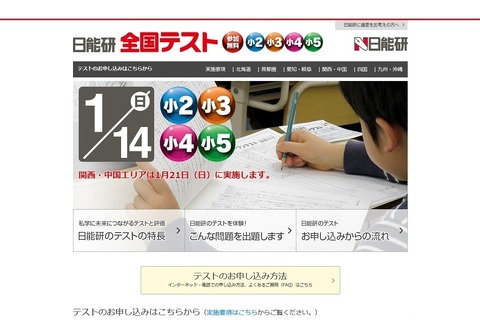 小2-5対象、自分の考えを表現する「日能研全国テスト」1/14 画像