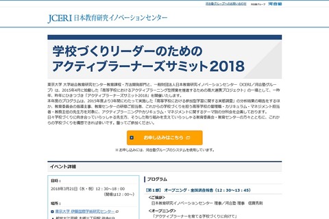 教育関係者対象、アクティブラーナーズサミット3/21 画像