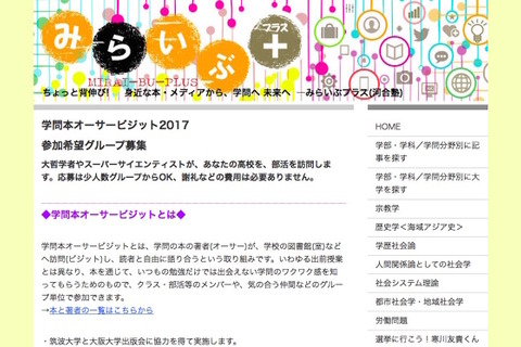 筑波大×河合塾、学問について語る「学問本オーサービジット」高校生募集 画像