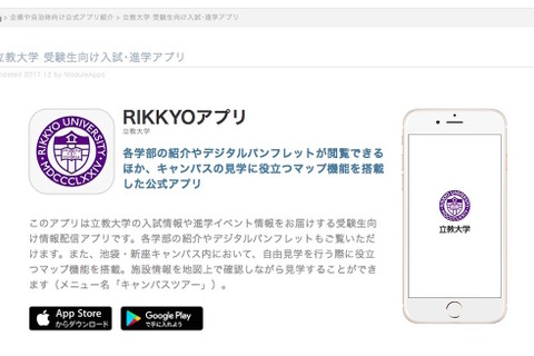 GPSとマップが連動…立教大、アプリでキャンパス見学をサポート 画像