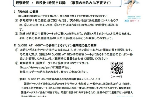 環境省「冬の星空の観察期間」1/6-15、観察シートで夜空を見よう 画像