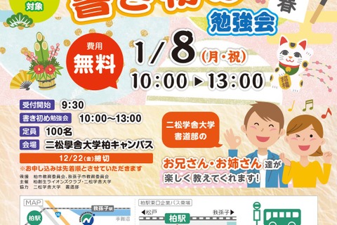 二松学舎大「寺子屋道場 書き初め勉強会」1/8、近隣小学生100名募集 画像