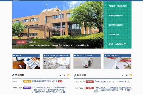 【センター試験2018】問題冊子の注意事項や解答科目欄マーク例 画像