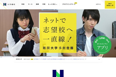 【センター試験2018】N予備校、大晦日「英数国」108問15時間リレー授業 画像