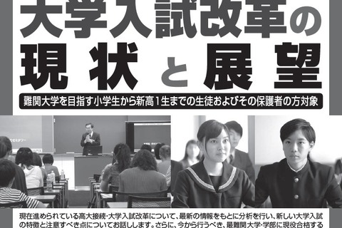 Y-SAPIX「大学入試改革の現状と展望」関西4校で1/20・21 画像