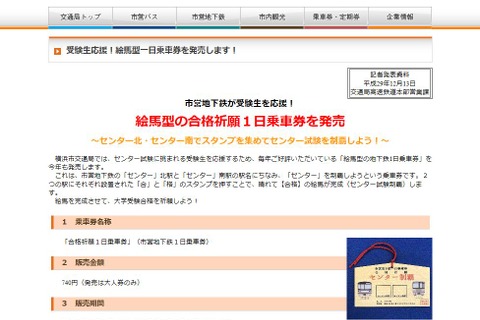 センターを制覇、横浜市営地下鉄「絵馬型1日乗車券」発売 画像