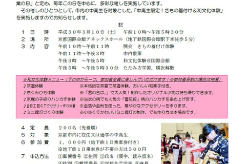 京都できもの着付け＆和文化体験、散策も…市内中高生200名募集 画像