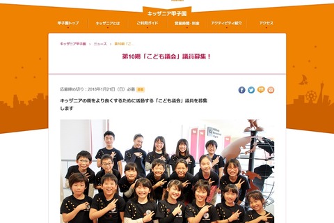 キッザニア甲子園「こども議会」議員募集は1/21まで 画像