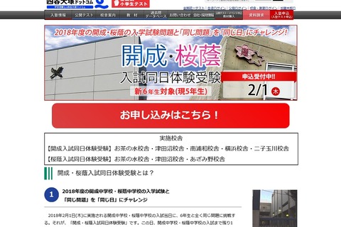【中学受験2019】四谷大塚、開成・桜蔭入試同日体験受験2/1 画像