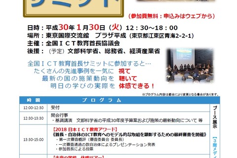先進的な取組みを発表、全国ICT教育首長サミット1/30 画像
