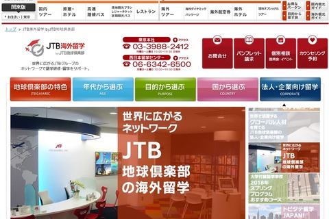 JTB地球倶楽部、ロボティクスキャンプ2018説明会…東京・大阪1/6 画像