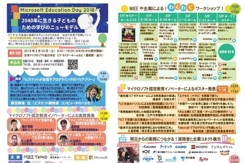 教育関係者対象「Microsoft Education Day」2/24品川 画像