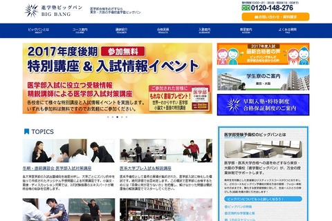 【大学受験】私立医学部合格のカギ、医系予備校ビッグバンが伝授 画像