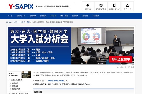 【大学受験】東大・京大など難関大「大学入試分析会」3/25-29 画像