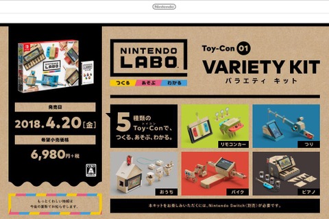 任天堂、Switchの工作キット「Nintendo Labo」4/20発売 画像