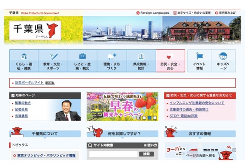 【中学受験2019】千葉県H31年度県立中学校入試の日程、一次検査は12/8 画像