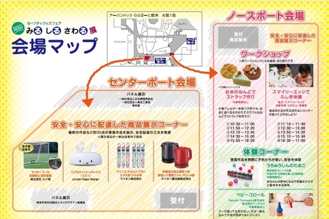 ワークショップも開催「セーフティグッズフェア」豊洲1/27・28 画像
