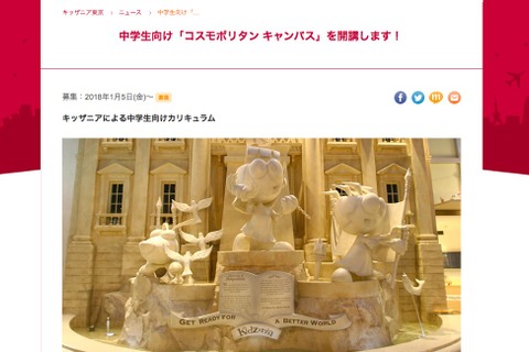 キッザニア、中学生向け「4Cスキル」身に付ける特別カリキュラム 画像