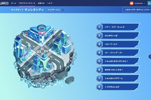 サイバーエージェント、プログラミング学習サービス「QUREO」開始 画像